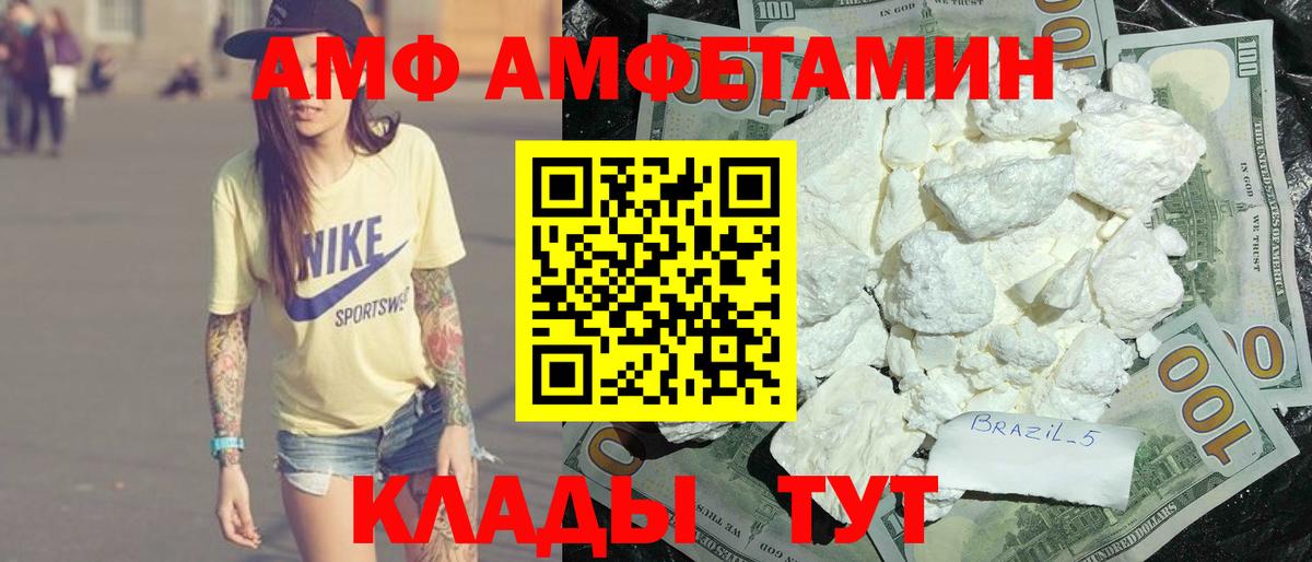 АМФ 97% Вологда