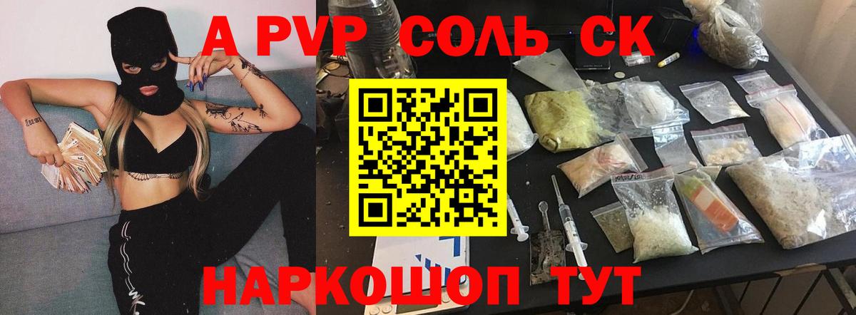A-PVP крисы CK Вологда