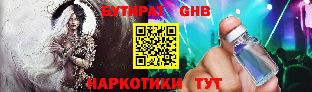 Вологда  Бутират жидкий экстази  БУТИРАТ  Вход с VPN 