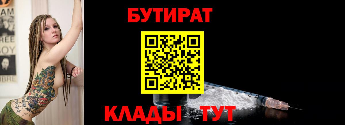 БУТИРАТ бутик Вологда