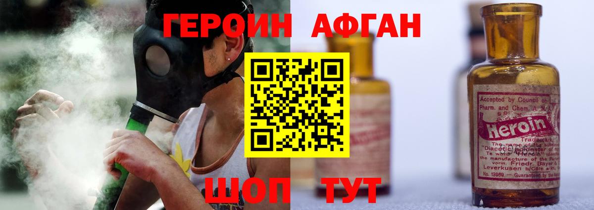 Героин Афган Вологда
